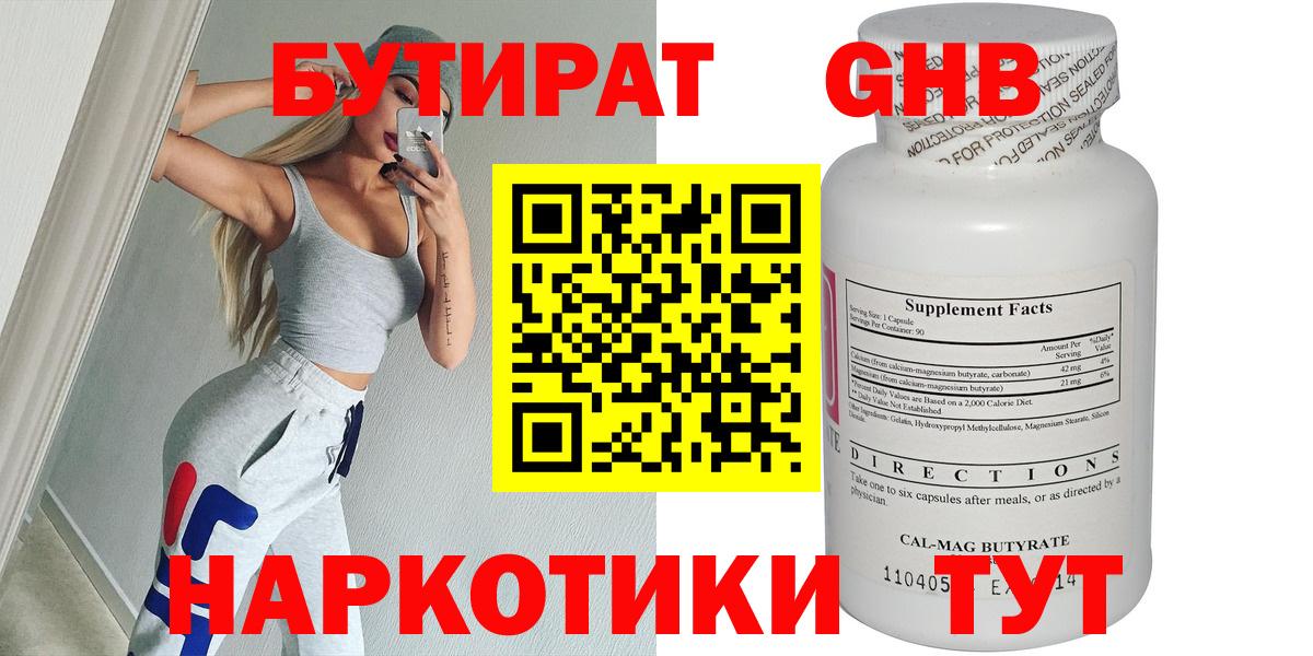 БУТИРАТ вода Минеральные Воды