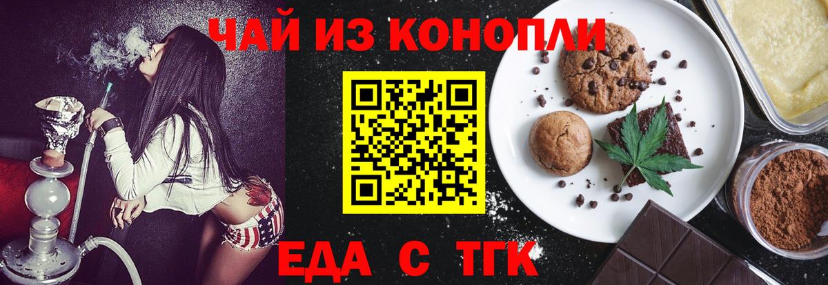 Еда ТГК марихуана  Вход с VPN  Минеральные Воды 