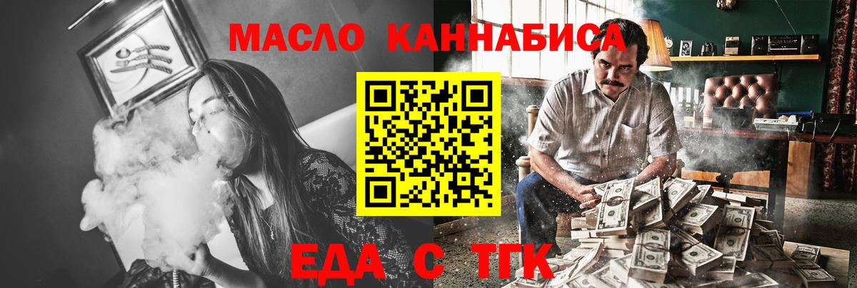 Еда ТГК марихуана Минеральные Воды