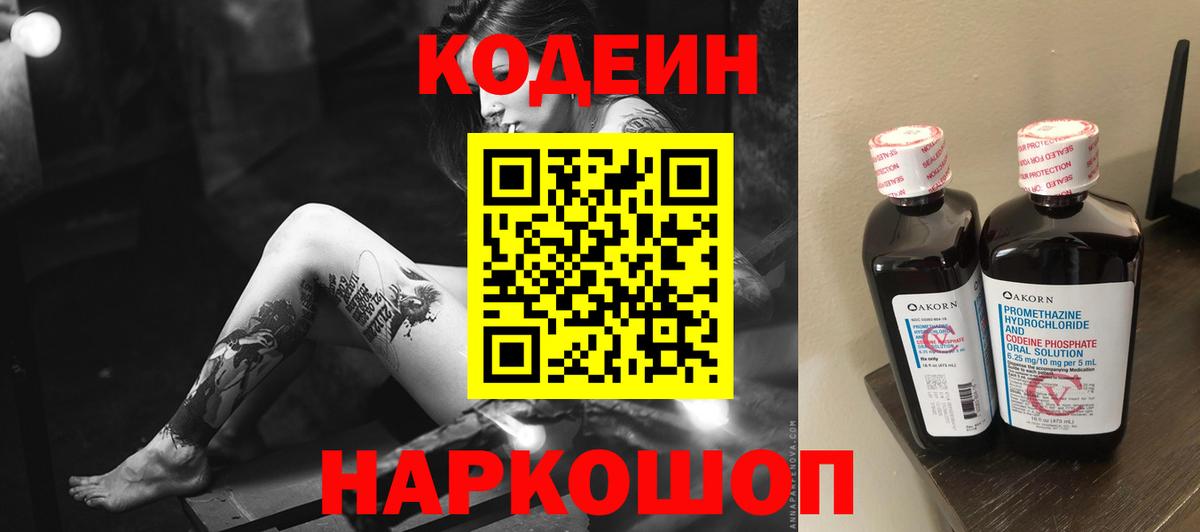 Кодеин напиток Lean (лин) Минеральные Воды