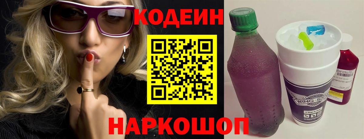 Codein напиток Lean (лин)  Кодеиновый сироп Lean напиток Lean (лин)  Минеральные Воды  Вход с VPN 