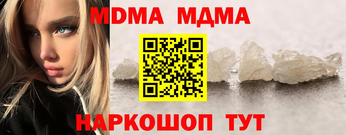 Минеральные Воды  MDMA  МДМА Molly  Вход с VPN  MDMA crystal 