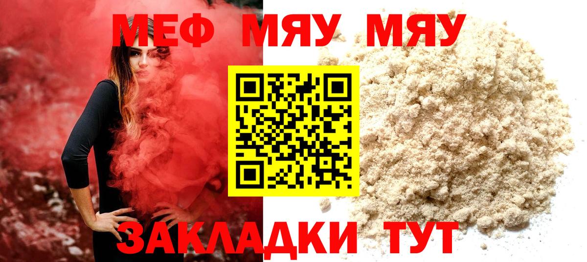 Меф мяу мяу кристаллы Минеральные Воды