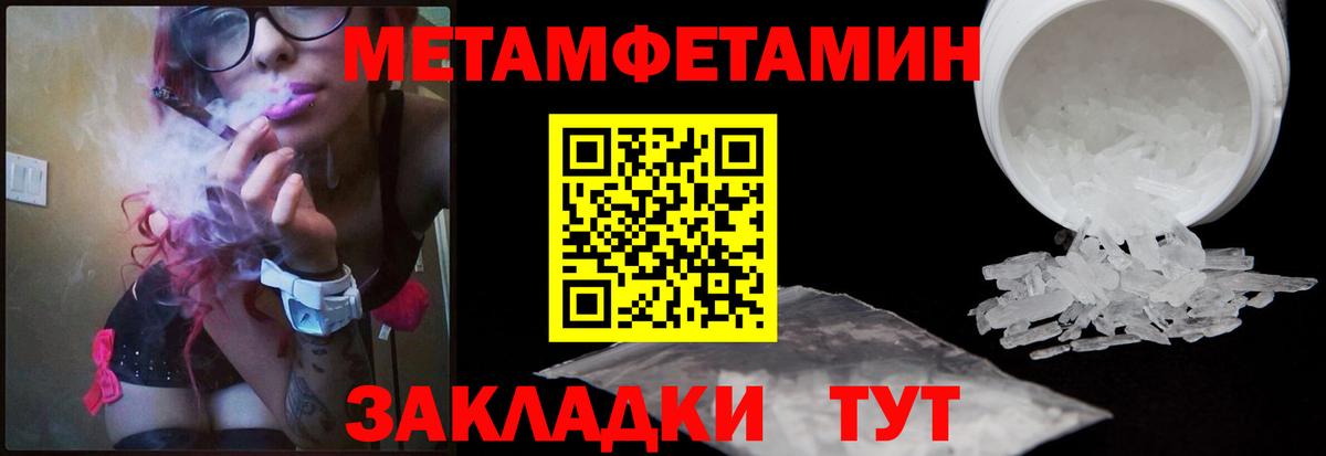 Метамфетамин Methamphetamine Минеральные Воды