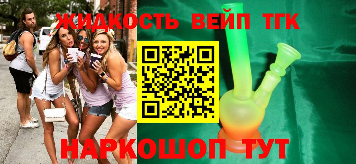 ТГК вейп Минеральные Воды